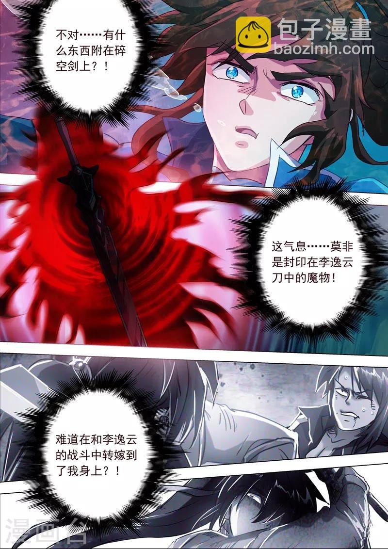 第194话 生与杀，心魔的诱惑