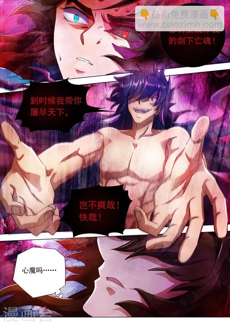第194话 生与杀，心魔的诱惑