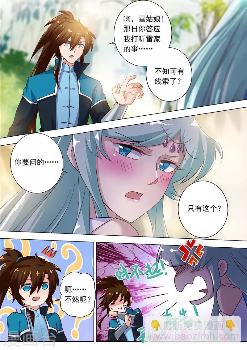 第196话 平胸多适合你~