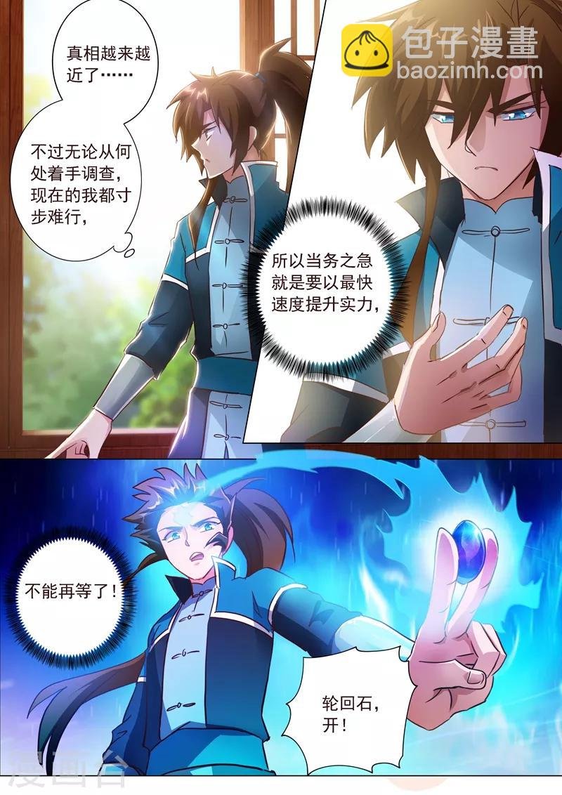 第197话 直升秘诀，混沌剑灵决
