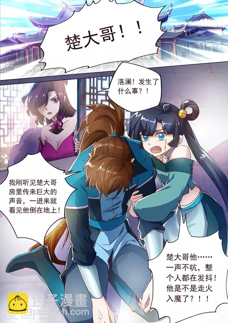 第197话 直升秘诀，混沌剑灵决