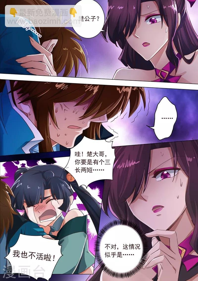 第197话 直升秘诀，混沌剑灵决