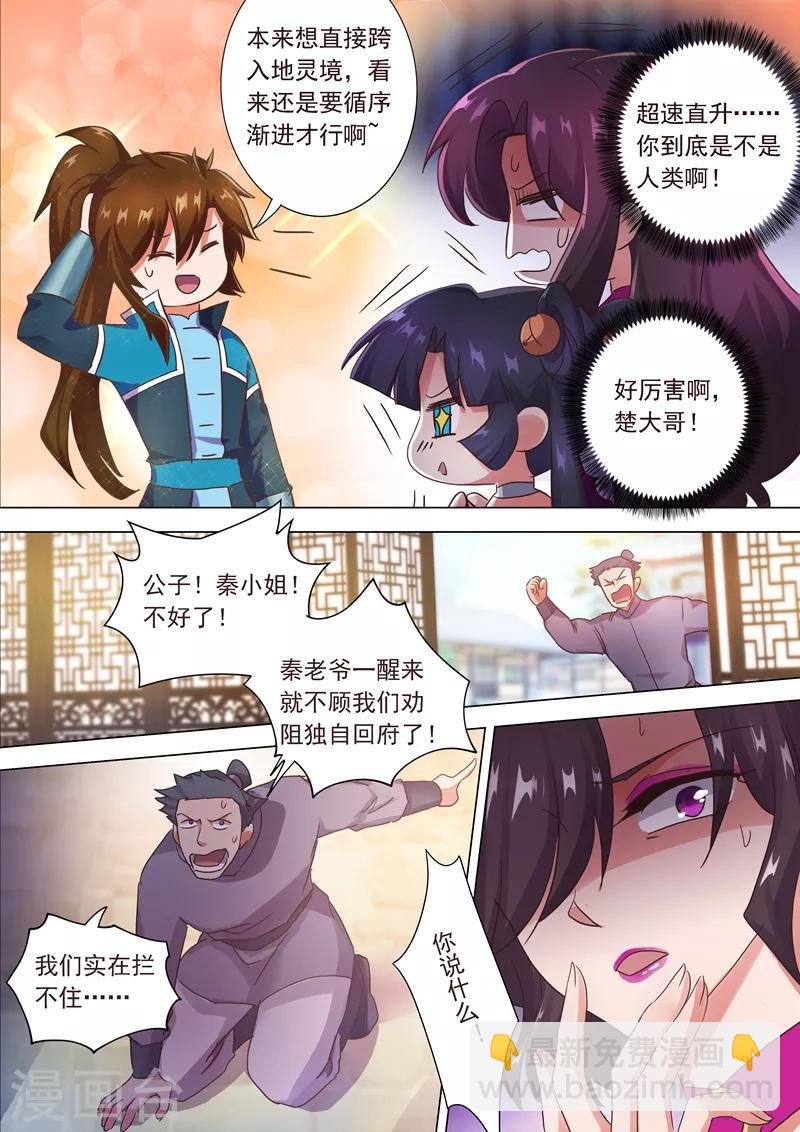 第197话 直升秘诀，混沌剑灵决