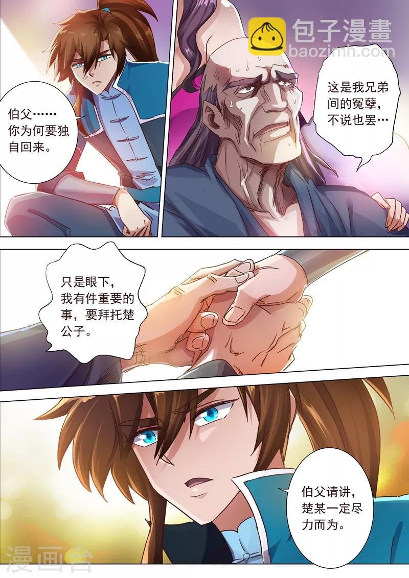 第199话 就拜托给你了