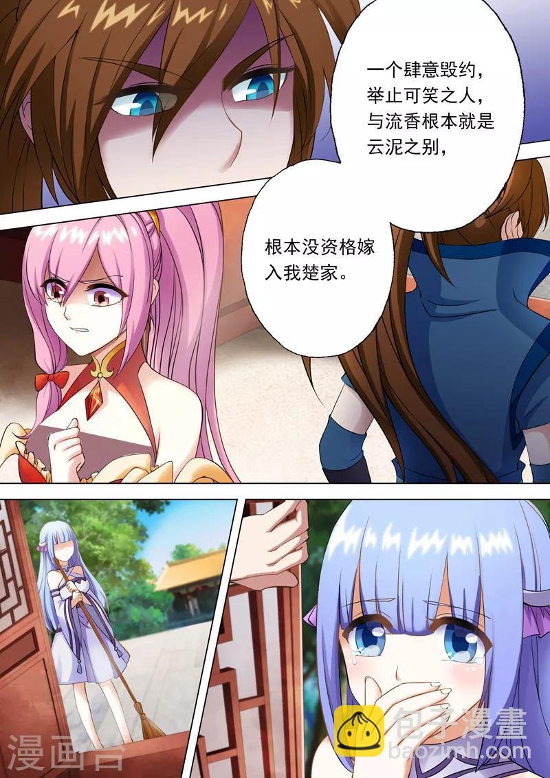 第2话 我要娶的人不是你
