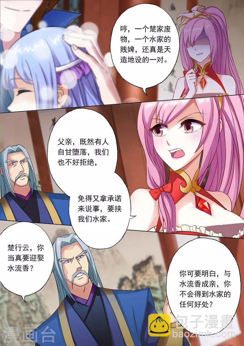 第2话 我要娶的人不是你