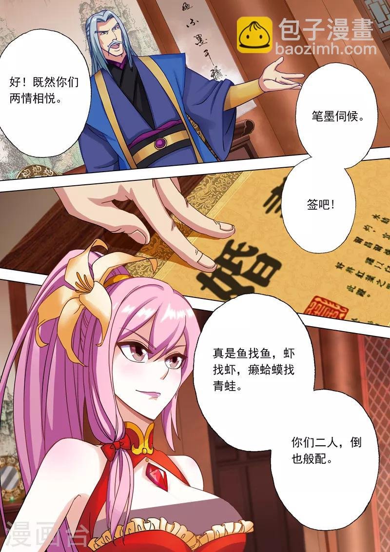 第2话 我要娶的人不是你