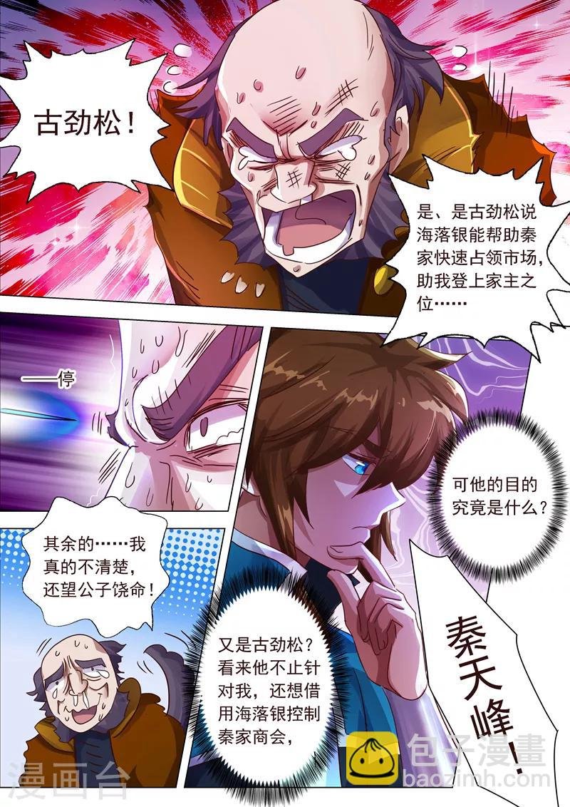 第200话 再相聚，阴谋的气息