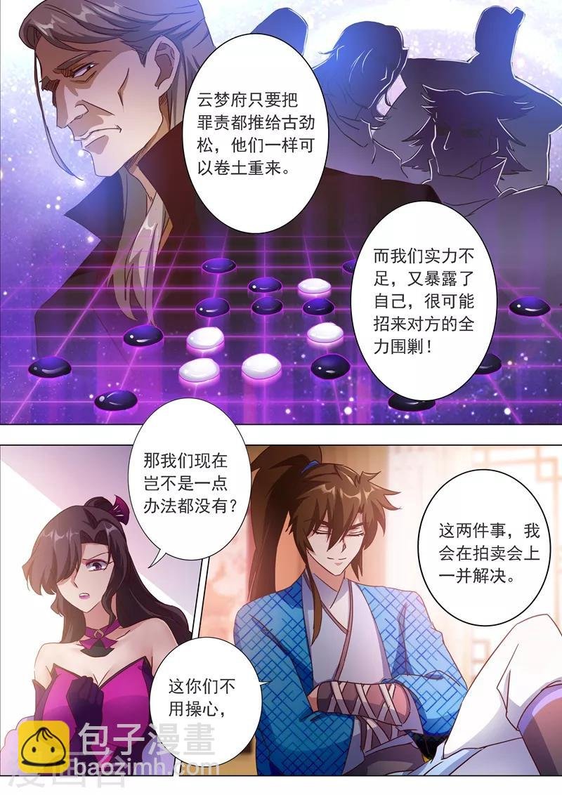 第201话 巧得五彩雪莲