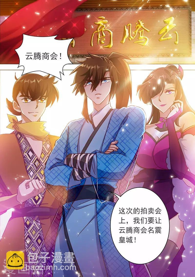 第201话 巧得五彩雪莲