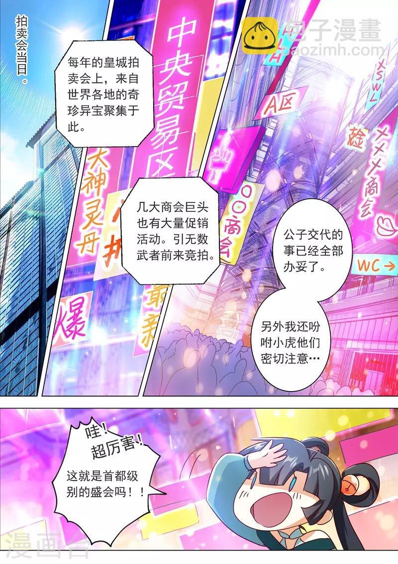 第201话 巧得五彩雪莲