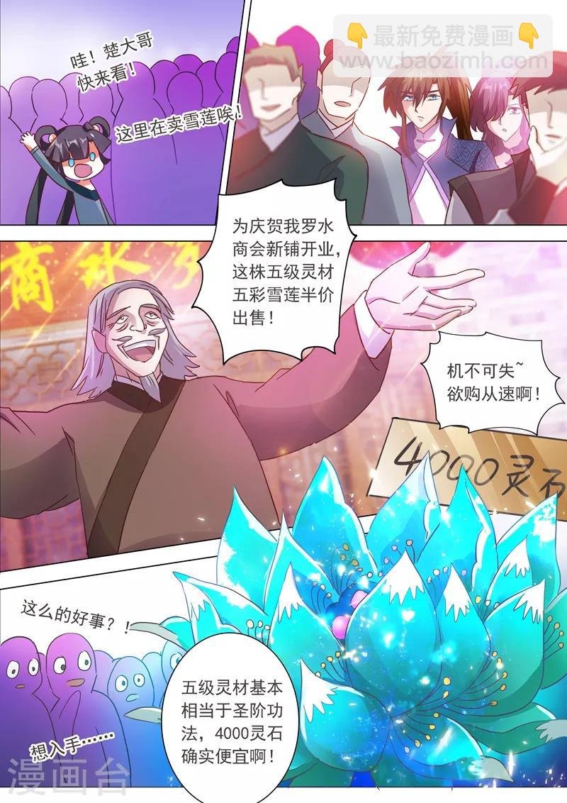 第201话 巧得五彩雪莲