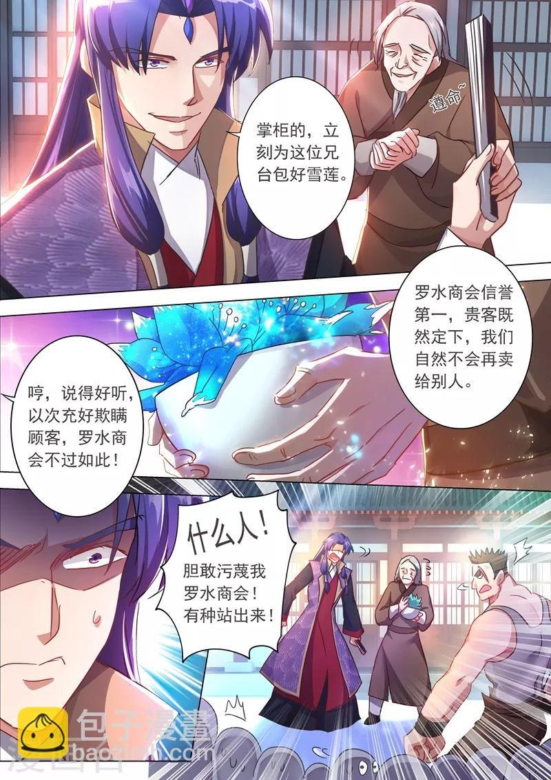 第201话 巧得五彩雪莲