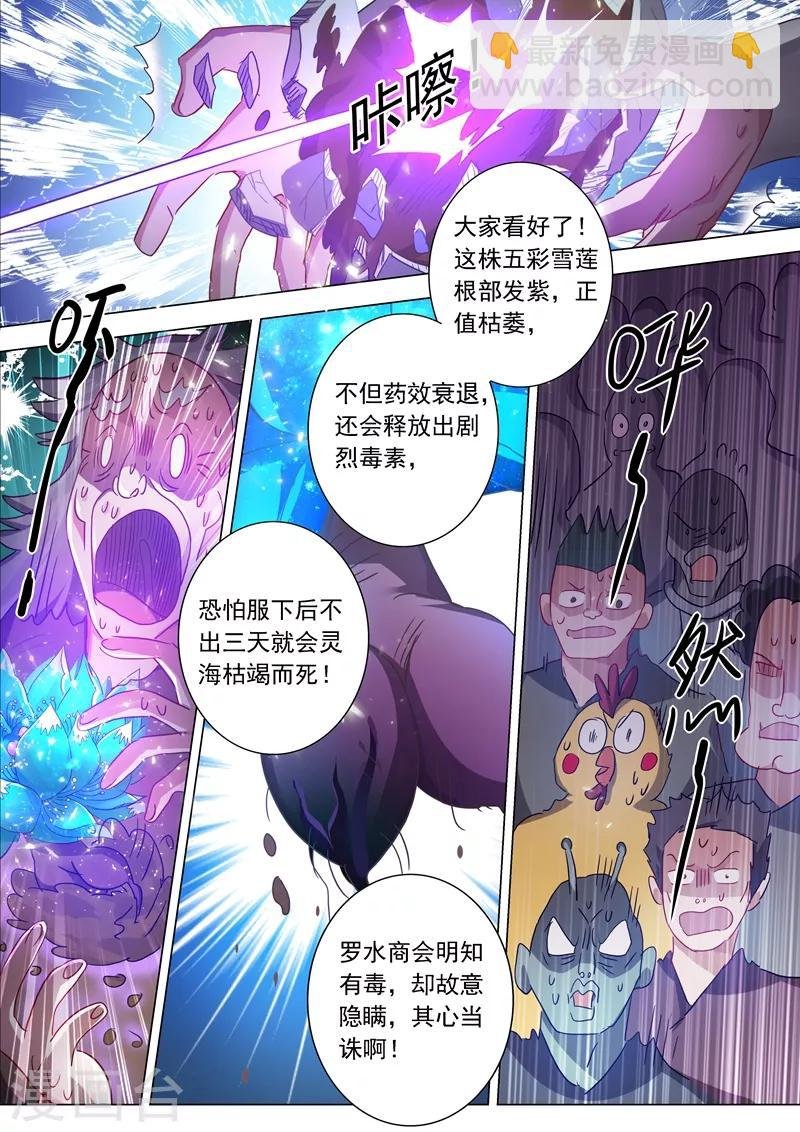 第201话 巧得五彩雪莲