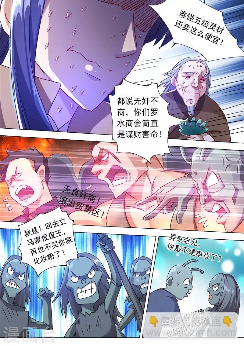 第201话 巧得五彩雪莲