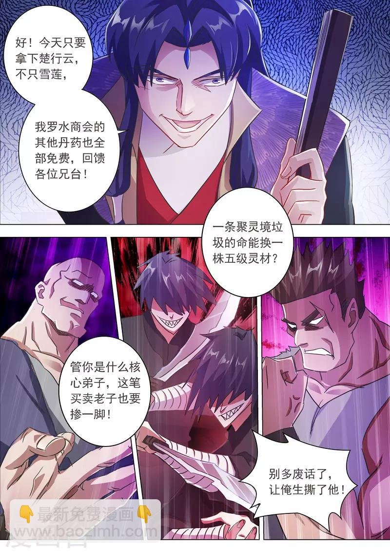 第202话 等我一分钟