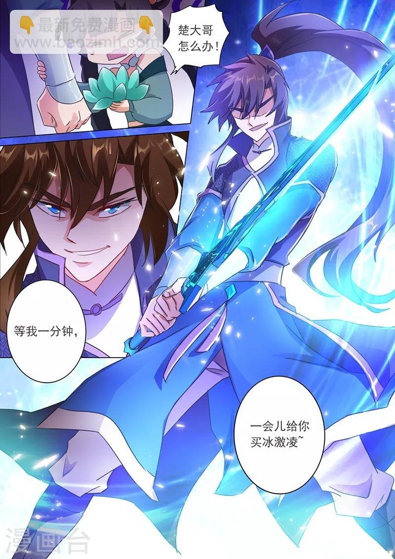 第202话 等我一分钟