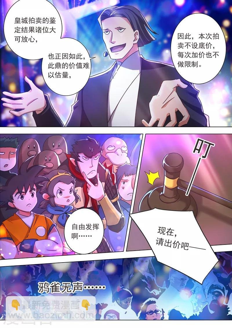 第203话 拍卖盛会暗流涌动