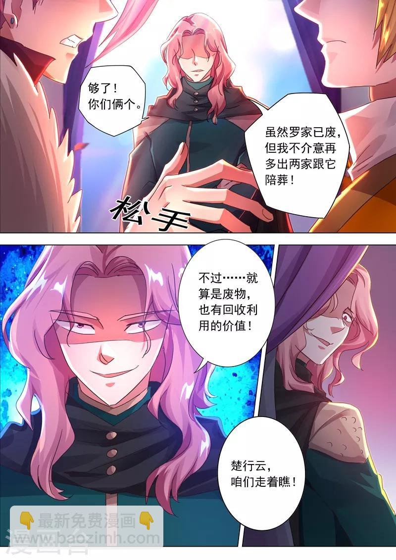 第205话 罗川海OUT!
