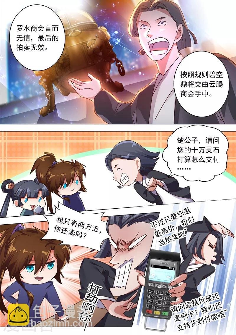 第205话 罗川海OUT!