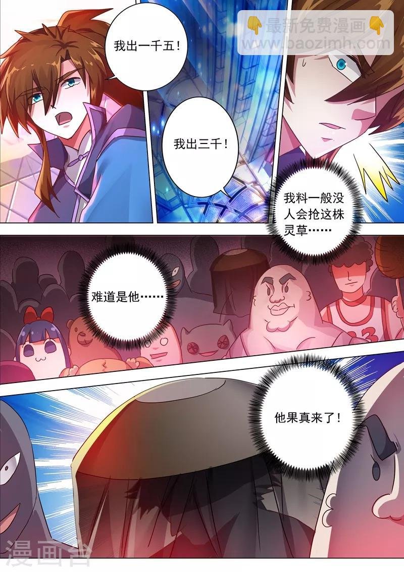 第206话 蔺天冲，他果然来了！
