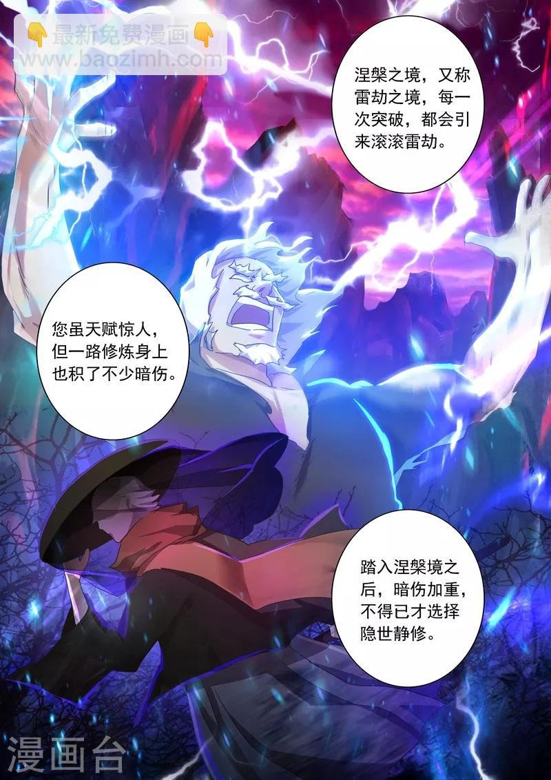 第206话 蔺天冲，他果然来了！