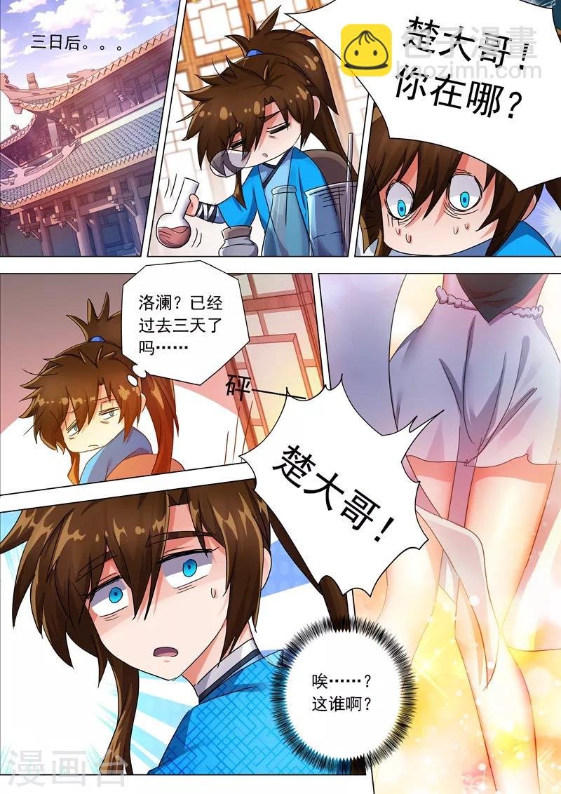 第208话 一觉醒来变大啦！