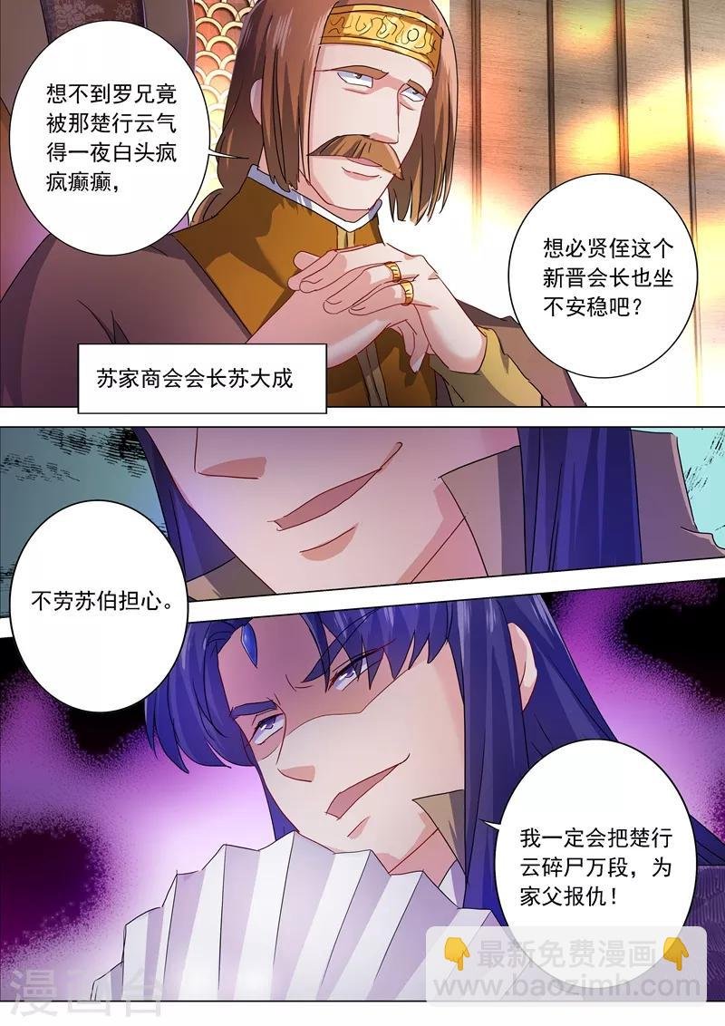 第209话 深入敌营