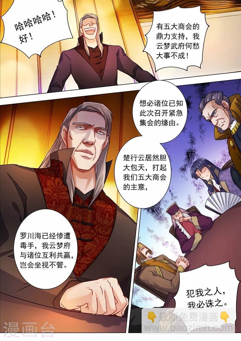 第209话 深入敌营