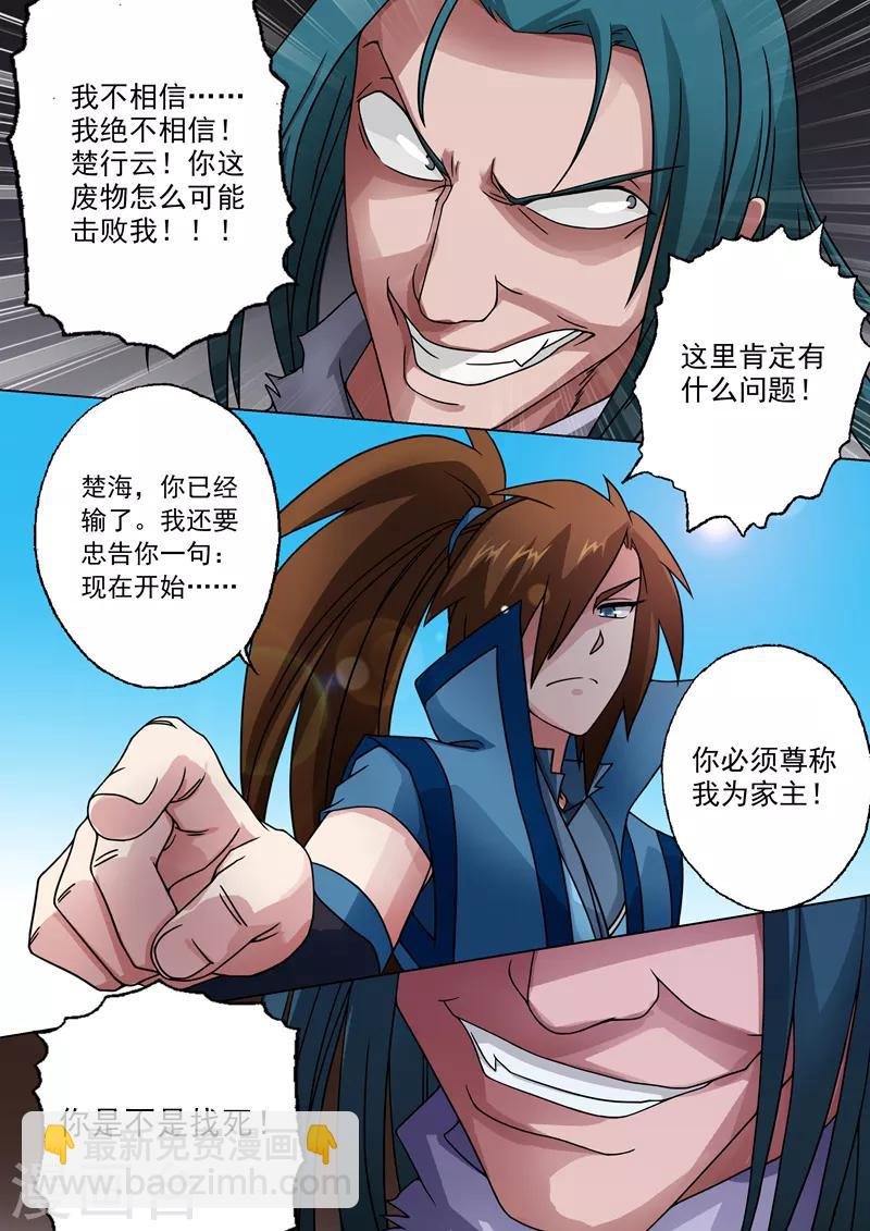 第21话 无耻污蔑