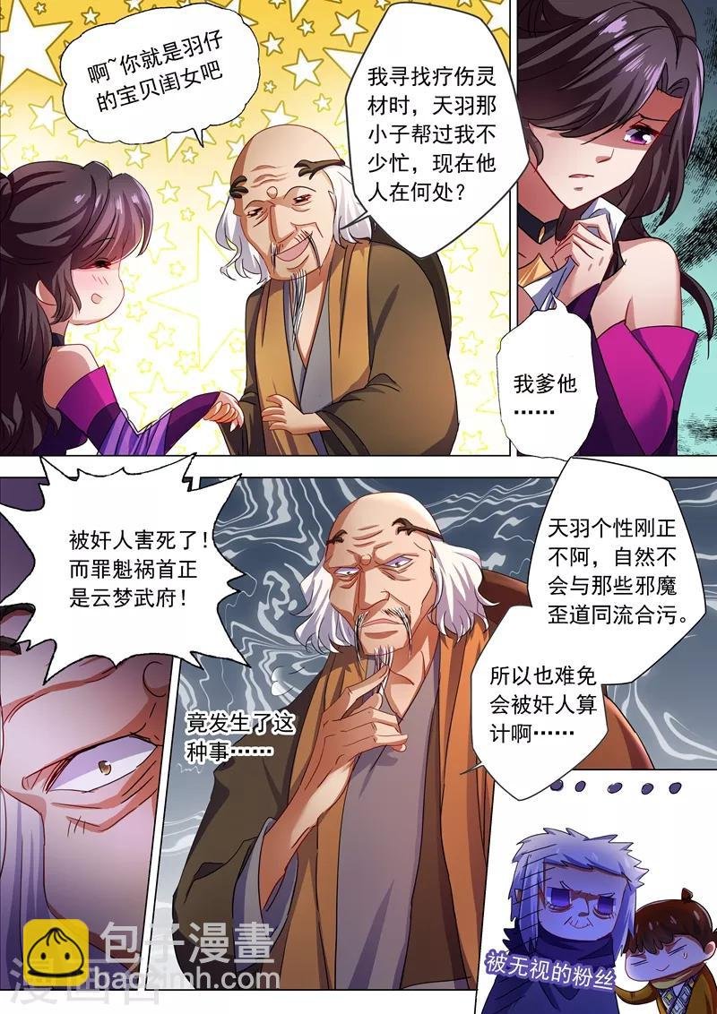 第210话 最强助力与最大阻碍！