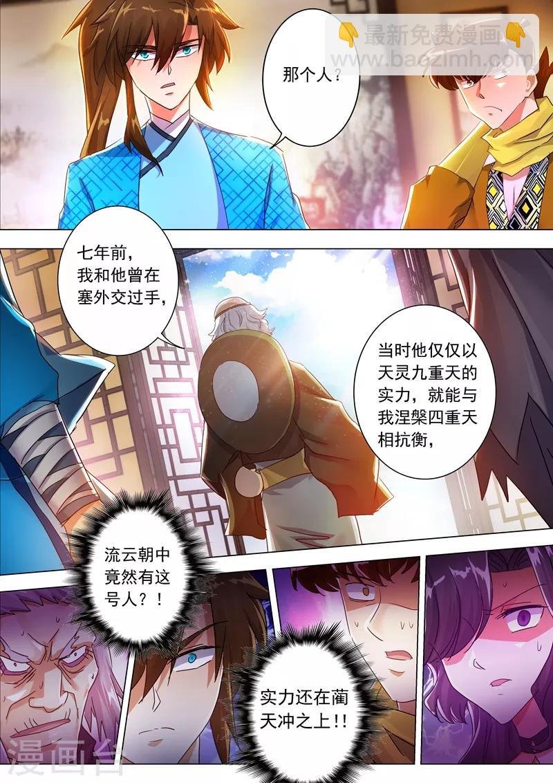 第210话 最强助力与最大阻碍！