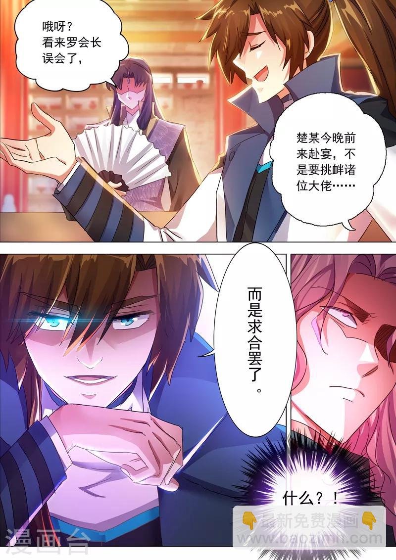 第212话 求合，还是求死？