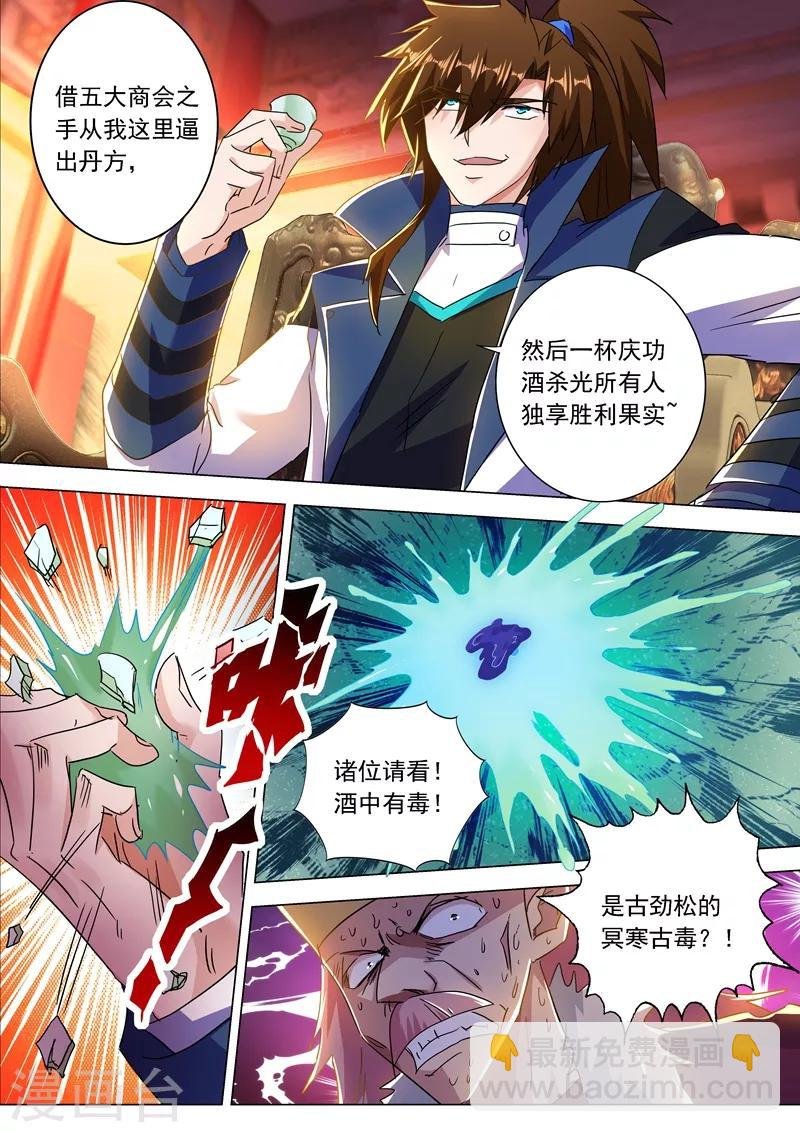 第214话 其人之道，还治其身！