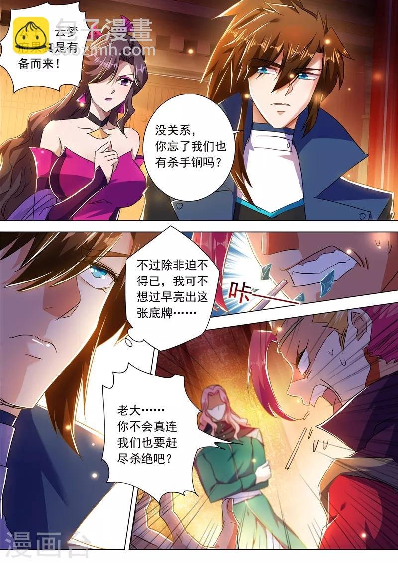 第215话 拆伙？！太高估自己了吧