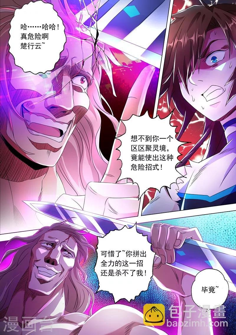 第219话 聚灵境与天灵境的差距