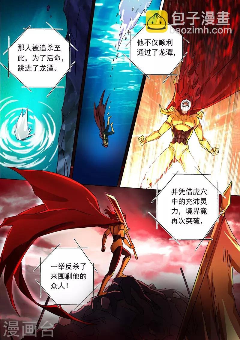 第222话 十六年前的灾变