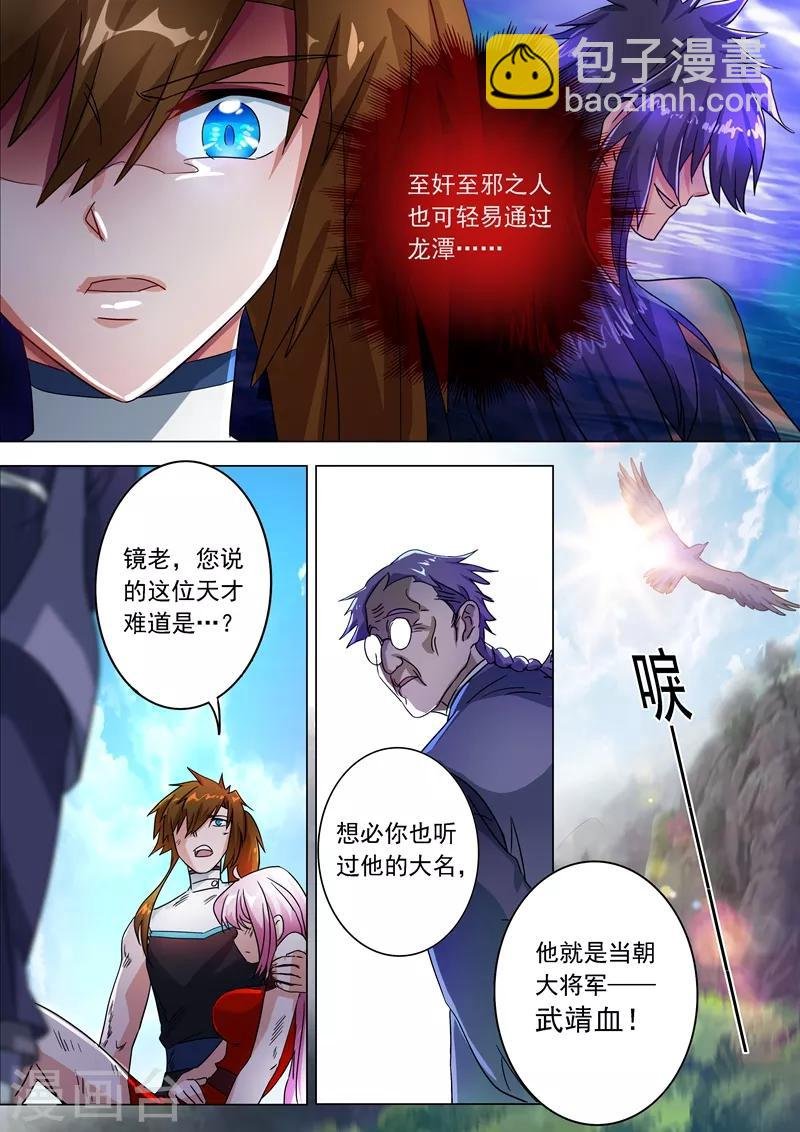 第222话 十六年前的灾变