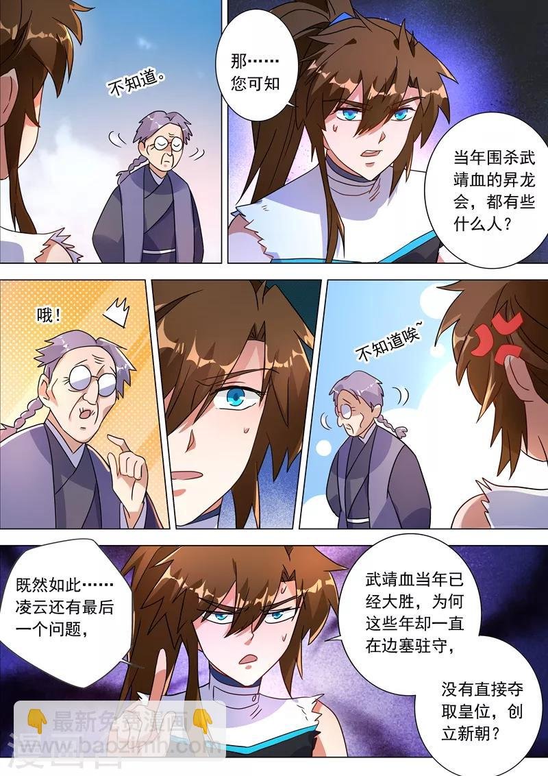 第222话 十六年前的灾变