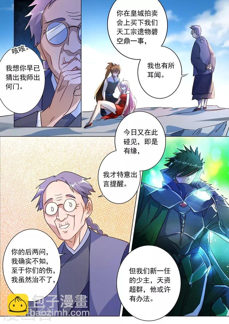 第222话 十六年前的灾变