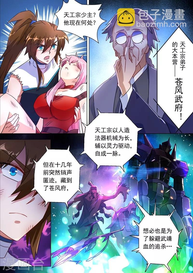 第222话 十六年前的灾变