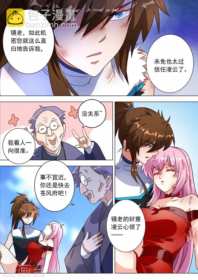 第222话 十六年前的灾变