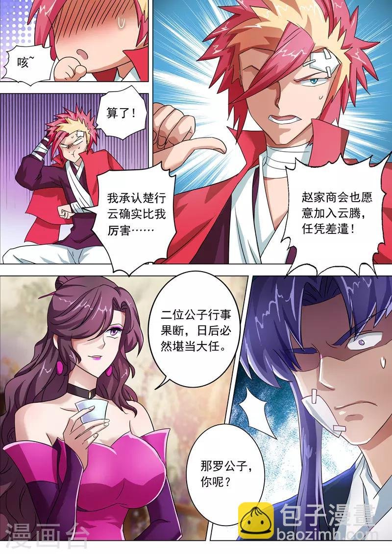 第223话 识时务者为俊杰