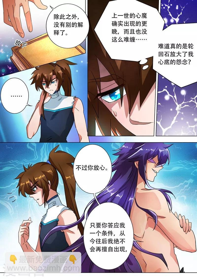 第226话 一个交易