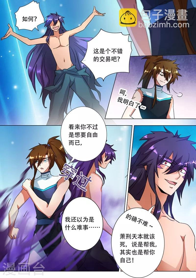 第226话 一个交易