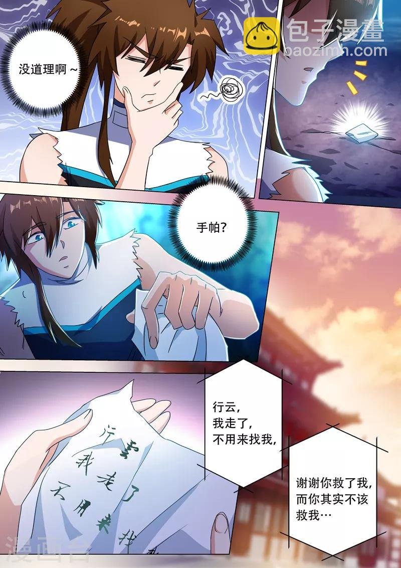 第227话 且信你一回