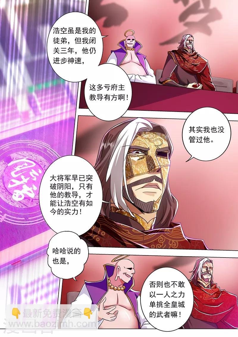 第228话 我要指名单挑