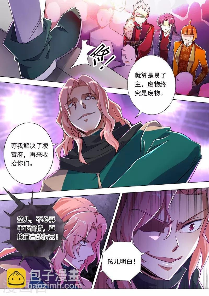第228话 我要指名单挑