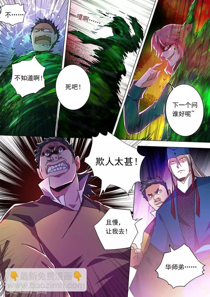 第229话 明枪暗剑危机四伏