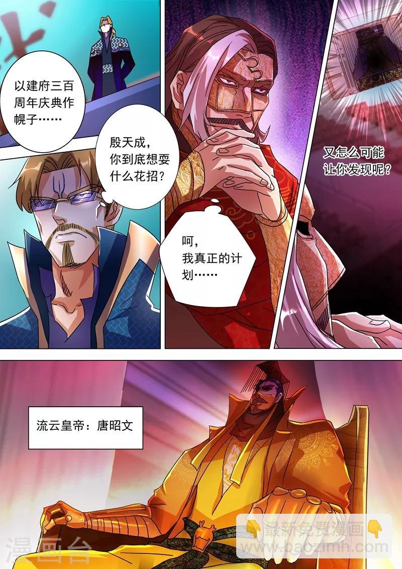 第229话 明枪暗剑危机四伏